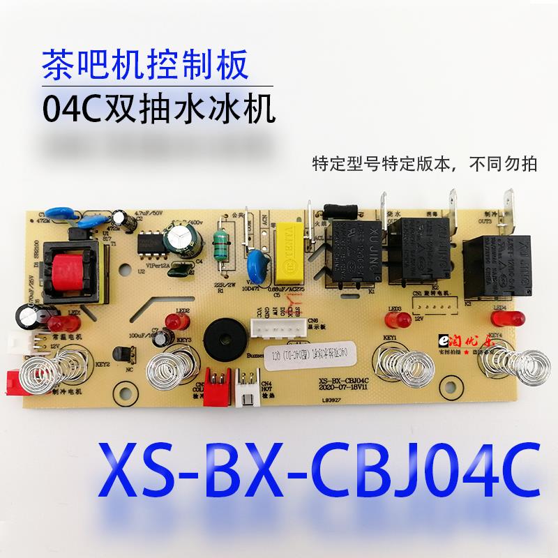 茶吧机控制线路板电源电路板电脑版分体板XS-BX--CBJ04C 制冷配件