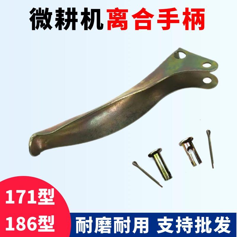 微耕机配件173/178/186F加厚离合手柄 倒档抓 加厚离合手把通用型