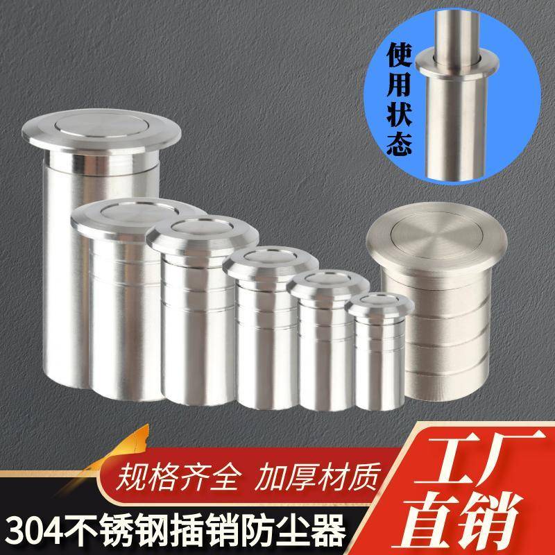 304不锈钢防尘器暗装门栓插销防尘筒防盗门插销子母天地插孔塞
