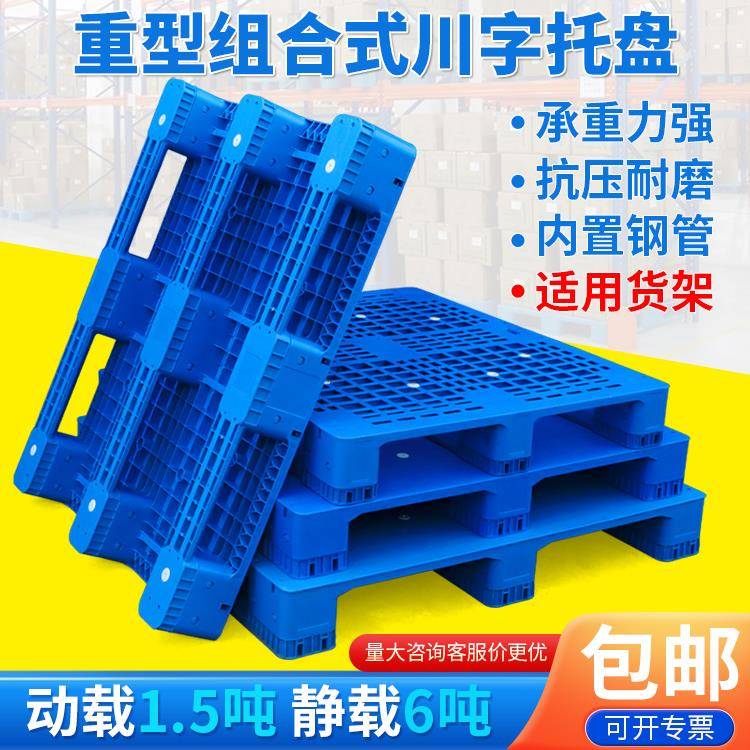 需定制组装川字塑料托 托盘堆高机立体库货架仓储货物堆码栈板防