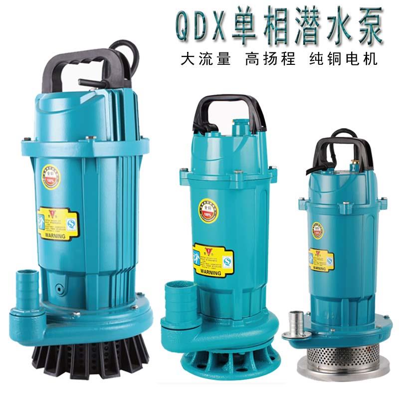 潜水泵QDX1.5-16-0.37/1.5-32-0.75/10-16-0.75/3-20-0.55单相220