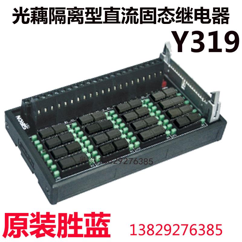 胜蓝SIRON光耦隔离型16位Y318-P直流固态32位 继电器模块Y319-1-T