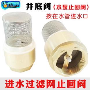 铜底阀井底阀水泵抽水止回阀不锈钢过滤网塑料芯带弹簧止回4分6分
