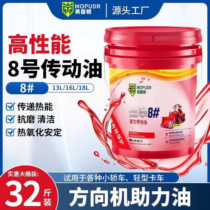 正品8号液力传动油挖机铲车传动液液压油助力油方向机油18升大桶