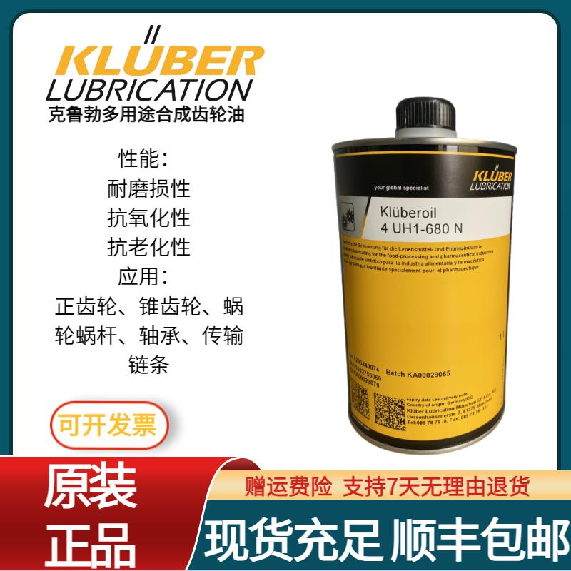 克鲁勃UH1-100 N UH1-150 N UH1-320 N UH1-680 N轴承齿轮润滑油