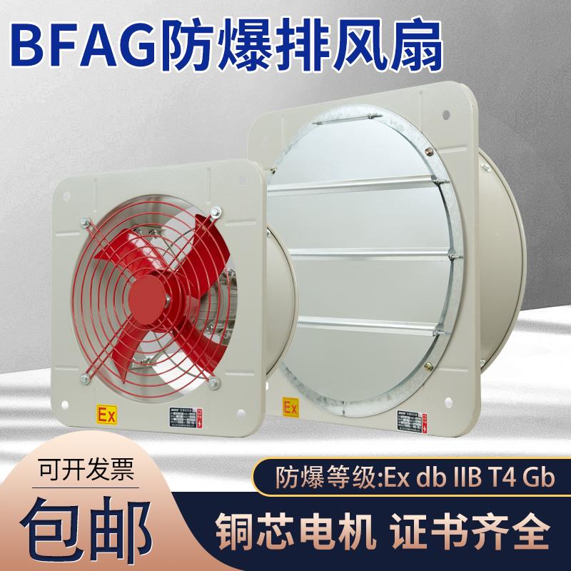 防爆风扇BFAG方形带百叶窗通风防爆换气扇220V380V工业防爆排风扇
