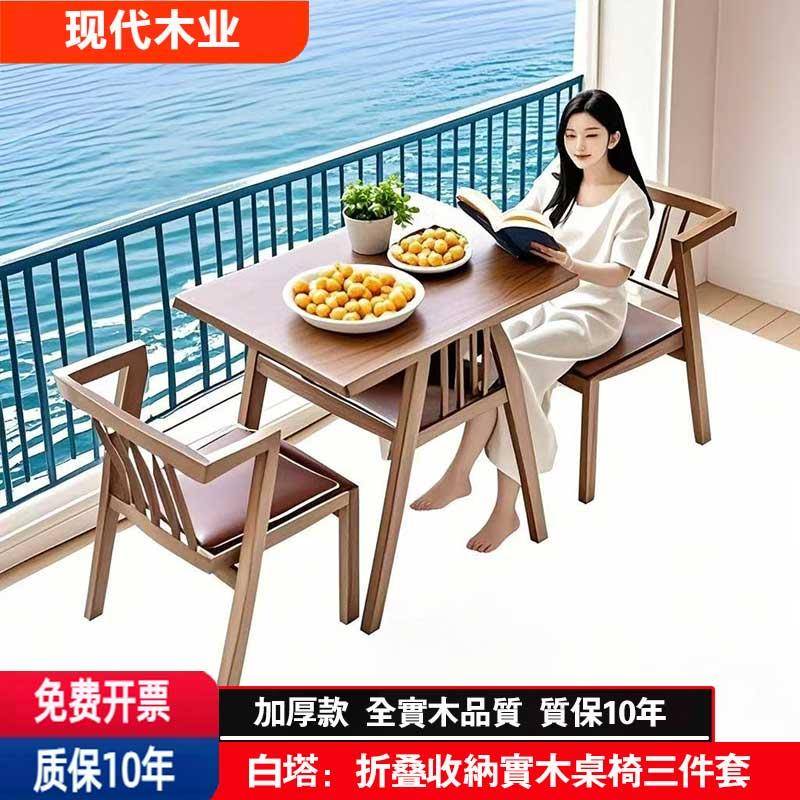 需定制实木阳台茶桌椅组合折叠收纳桌三件套小户型一桌二椅休闲网