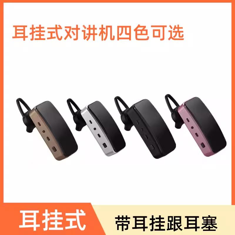 耳挂式无线迷你对讲机蓝牙小机小型美容院美发餐厅微型耳机对讲器