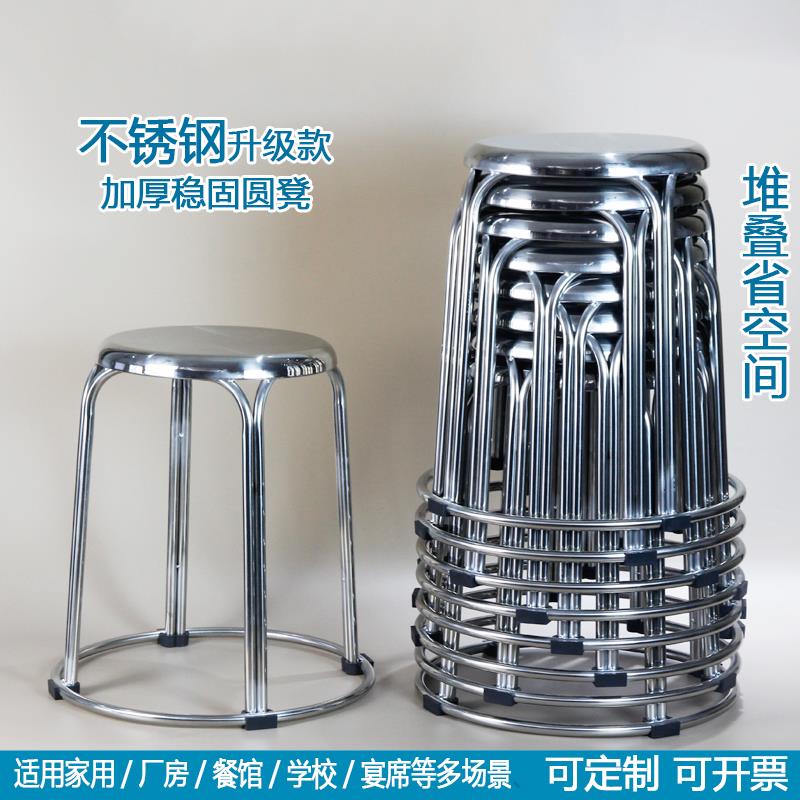 需定制不锈钢无磁加厚圆凳子家用凳子堆叠凳特厚钢化凳待客备用凳