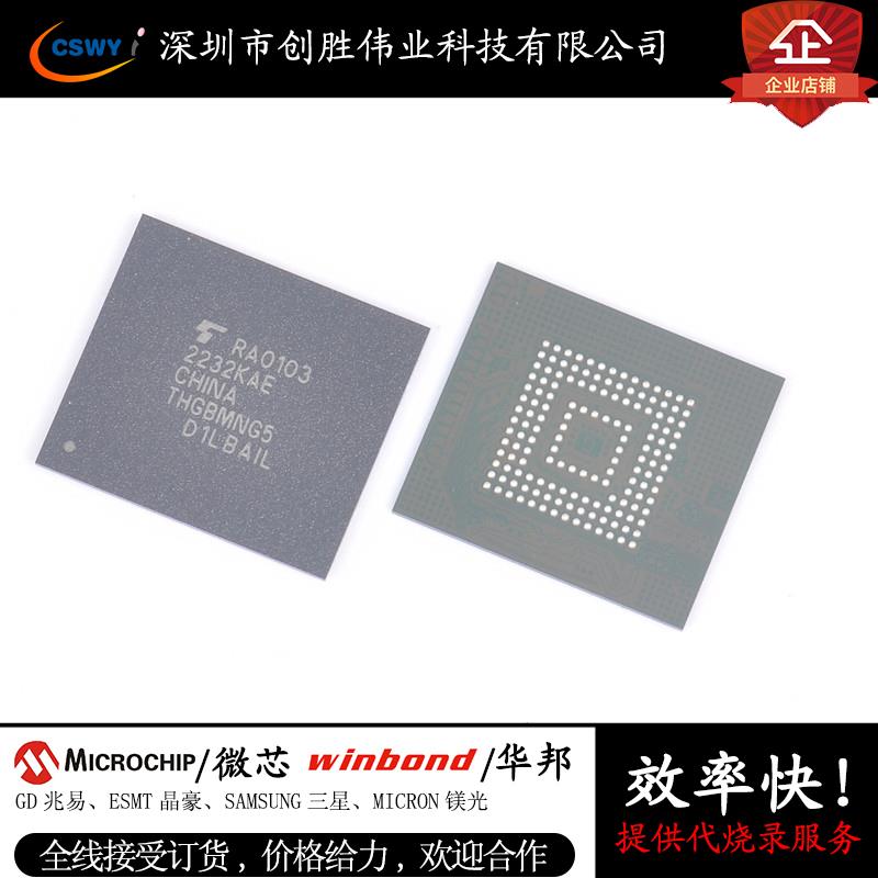 THGBMTG5D1LBAIL BGA153 EMMC5.1 4GB储存器芯片 全新原装