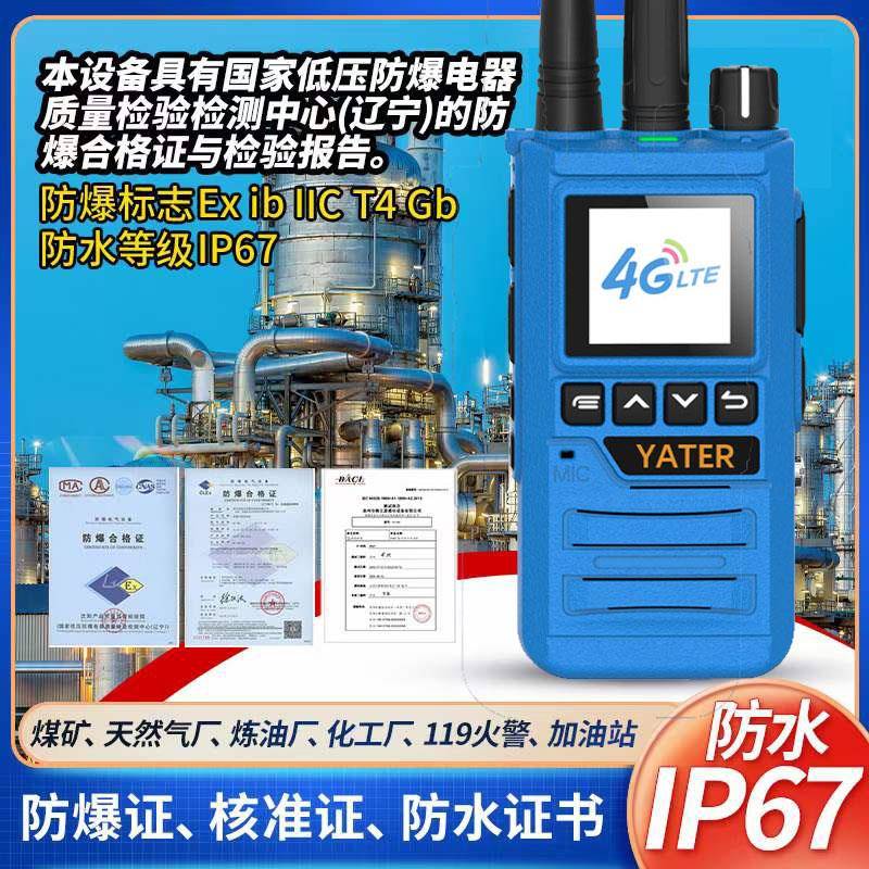 全国4G公网防爆对讲机插卡对机讲5000公里llCT4化工厂防爆手持机