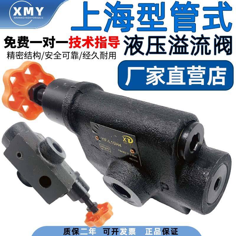管式溢流阀调压阀YF-L10H4-S液压阀YF-L8H4-S液压站液压机压力阀
