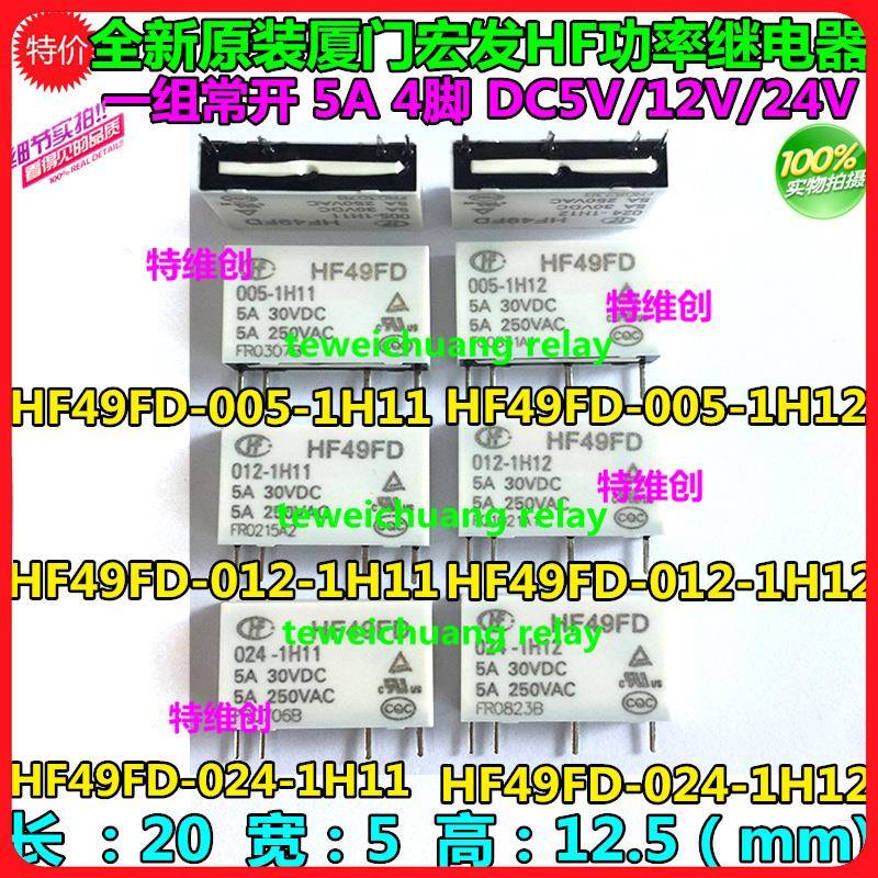 宏发继电器HF49FD-012-1H11 4脚HF49FD-024-1H11 HF49F-005-1H12