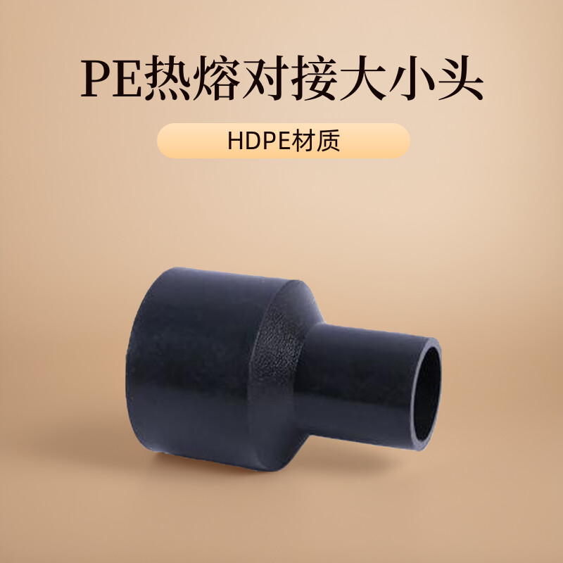 PE热熔对接异径直接大小头