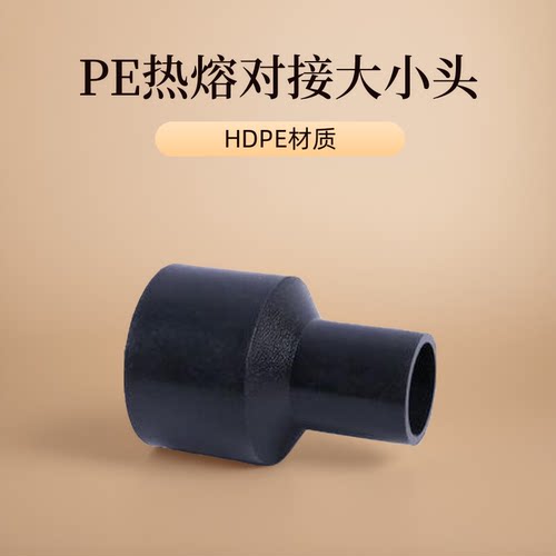PE热熔对接异径直接大小头