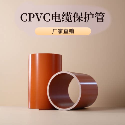 CPVC电缆保护管预埋地式