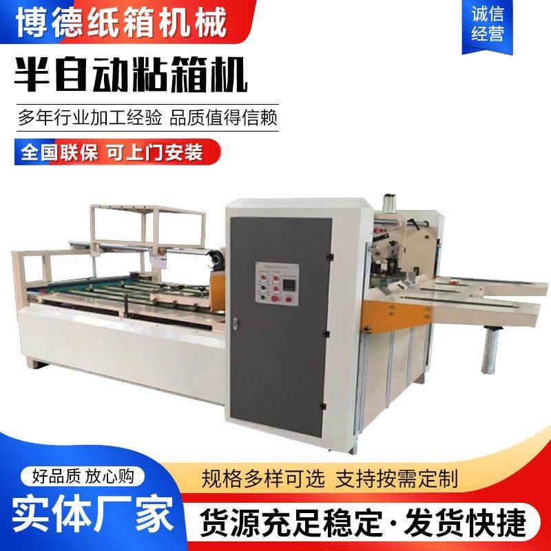 半自动粘箱机粘盒机糊盒机纸箱粘箱机糊箱机糊盒设食品包装机械,包装,纸箱,淘宝优惠券,粉丝福利购,淘宝优惠卷