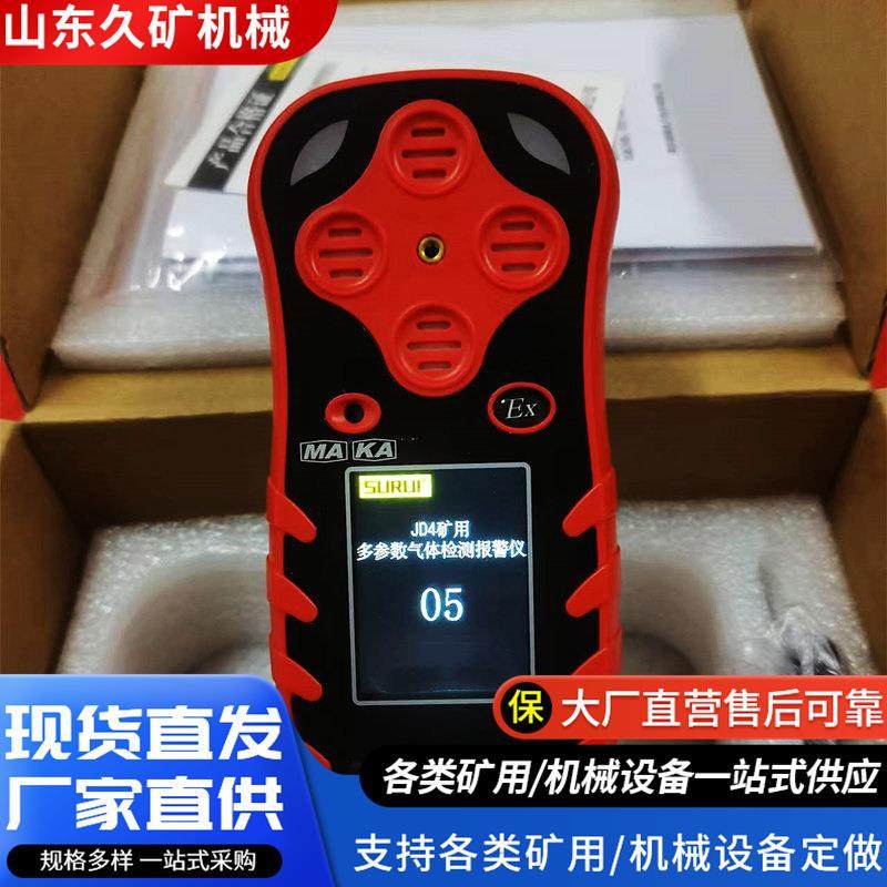 CD4多参数测定器矿用便携式气体浓度检测仪 六合一多气体检测仪,机械设备,矿山专用设备,淘宝优惠券,粉丝福利购,淘宝优惠卷
