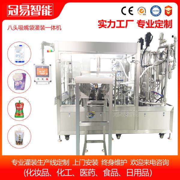 酸奶奶茶纯牛奶八头自立吸嘴袋灌装旋盖机