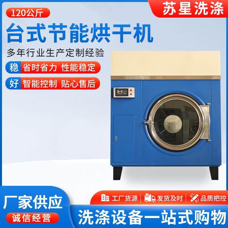 供应台式节能烘干机120公斤干衣机高效节能全封闭结构工业烘干机,清洗/食品/商业设备,干洗机/洗衣店专用设备,淘宝优惠券,粉丝福利购,淘宝优惠卷