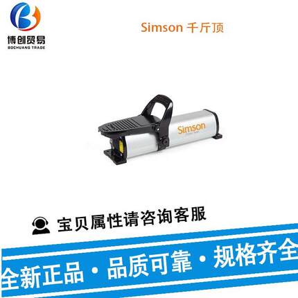 供应Simson千斤顶 1530(212128)空心活塞千斤顶液压手动泵及配件