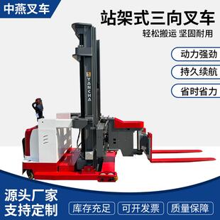 站架式三向叉车仓库电动叉车全自动堆高液压升高车装卸车搬运车