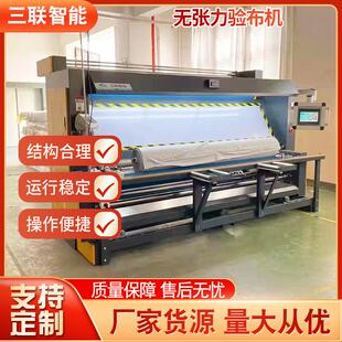 厂家供应针织机器无张力验布机对照式电眼追踪无缩水机机械