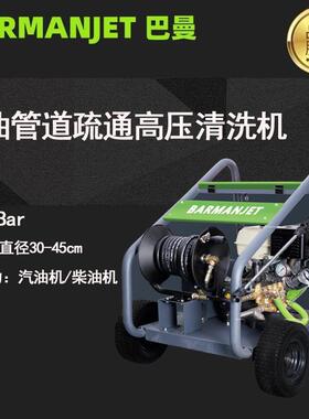 150公斤 50L大流量汽油高压清洗机 BM15G501 管道疏通高压清洗机