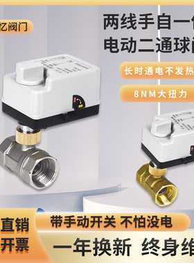 手自一体电动二通球阀220v24v12v常闭黄铜微型太阳能水阀门电磁阀