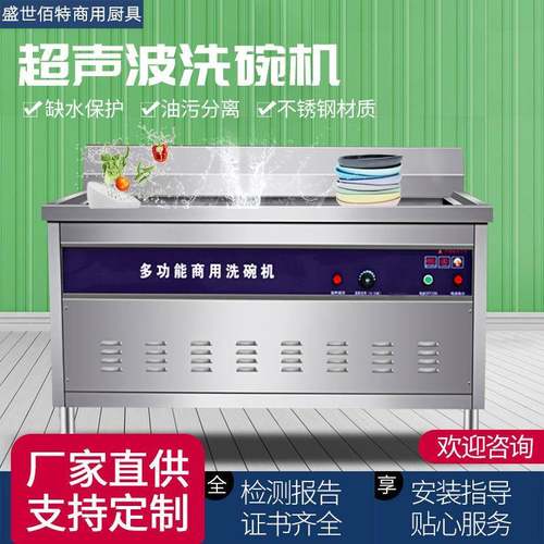 超声波洗碗机商用刷碗机饭店食堂厨房小龙虾超声波清洗设备