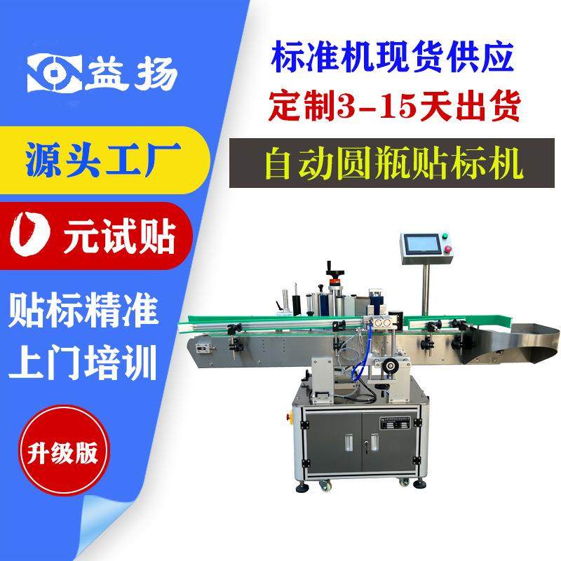 全自动定位圆瓶贴标机搓滚玻璃圆瓶酒瓶矿泉水定制贴标签设备,五金/工具,其他机械五金,淘宝优惠券,粉丝福利购,淘宝优惠卷