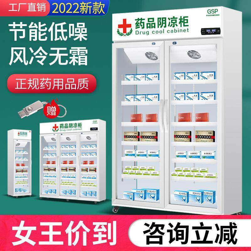 药品阴凉柜gsp认证医药用展示柜药店房医药冰箱冰柜药品冷藏柜