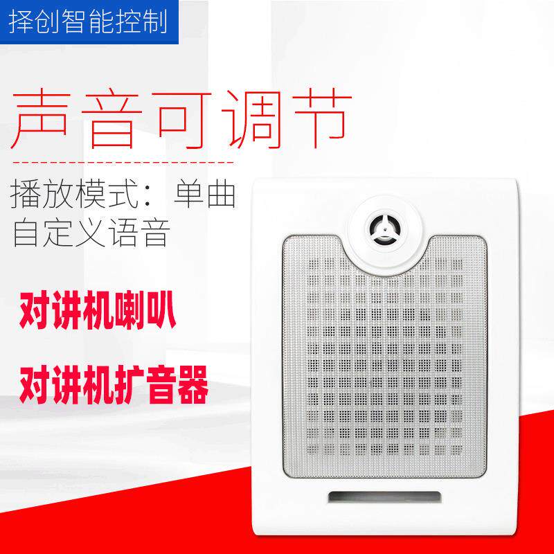 对讲机扩音器安全提醒器工地仓库车站停车场工地安全提醒器