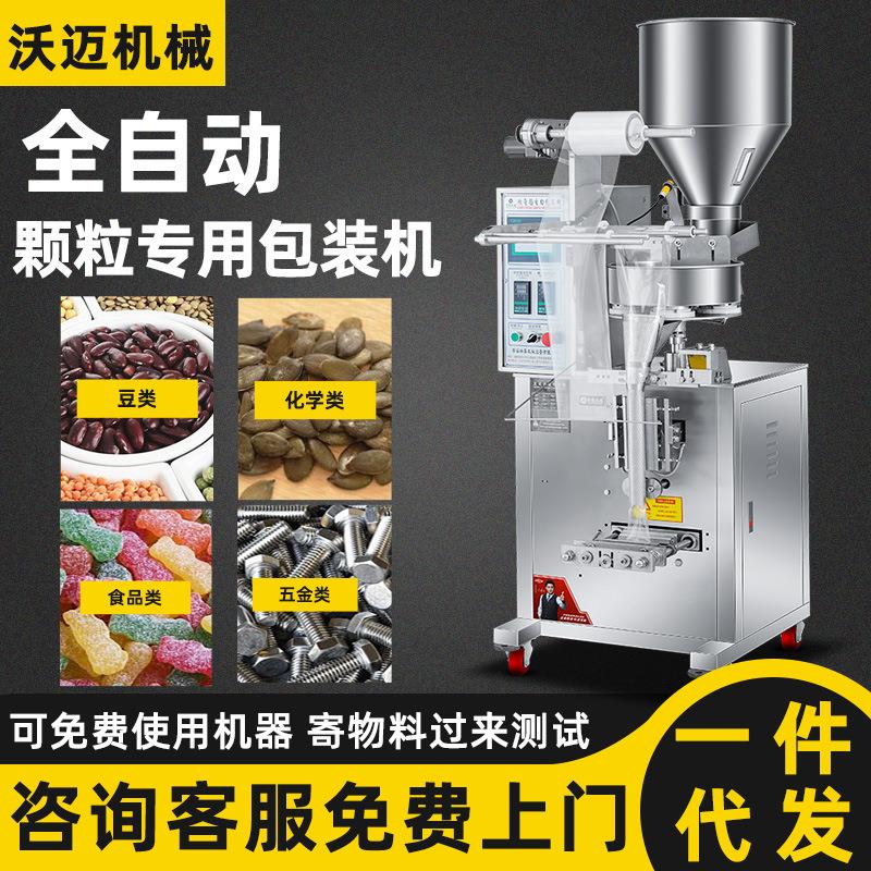 全自动颗粒包装机五谷杂粮多功能花生枸杞红枣茶叶量杯定量分装机