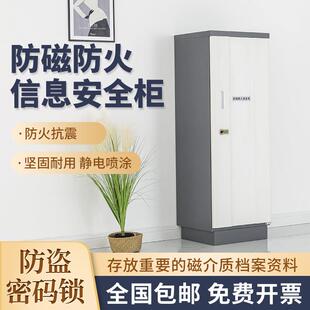 防磁柜光盘存放柜磁盘档案柜U盘硬盘柜防磁防火信息安全柜密码柜
