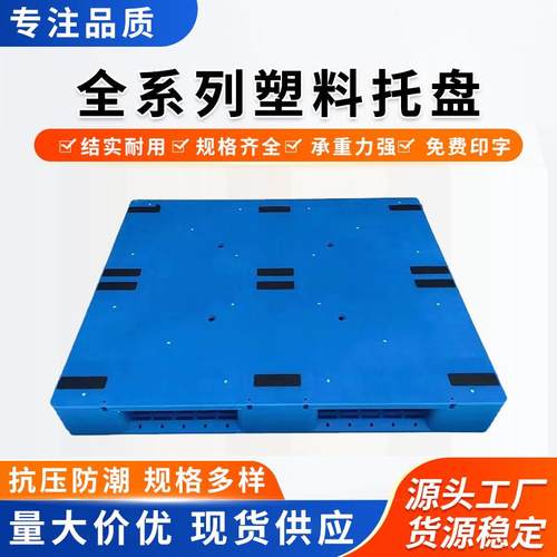 九脚塑料地托川型平面托盘无毒无味商超市卡板垫板酒水蔬菜食品专