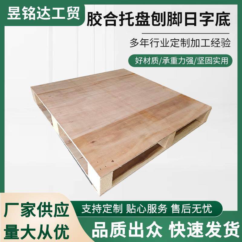 胶合板托盘多层板四面进叉川字型木托盘物流仓储卡板坚固实用,包装,木托盘,淘宝优惠券,粉丝福利购,淘宝优惠卷