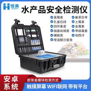 水产品检测仪氯霉素孔雀石绿抗生素检测鱼虾挥发性盐基氮检测仪器