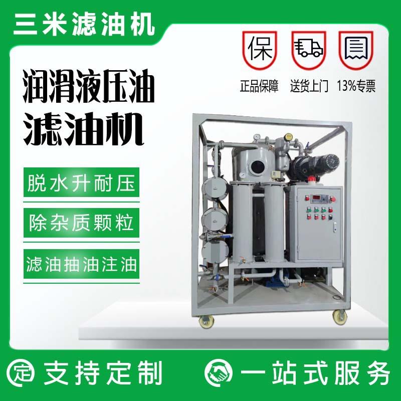 注塑机油滤油机液压油过滤机淬火油过滤设备移动式机油过滤器