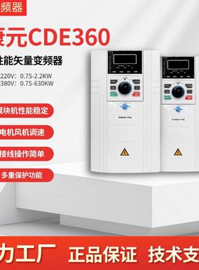 CDE360重载通用变频器三相380V风机水泵调速器7.5/22/37/45W