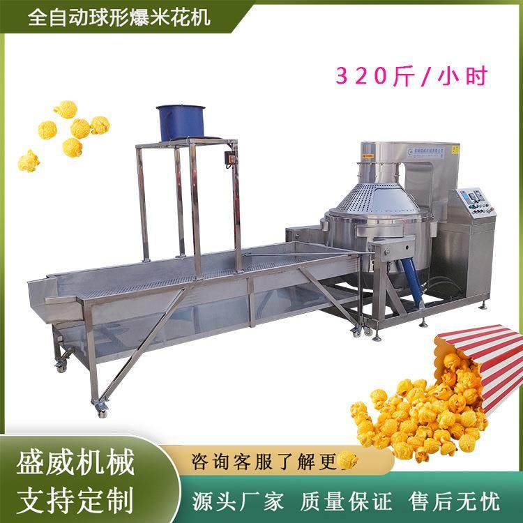 盛威机械全自动电磁多口味爆米花机操作简单耐老化抗冲击好