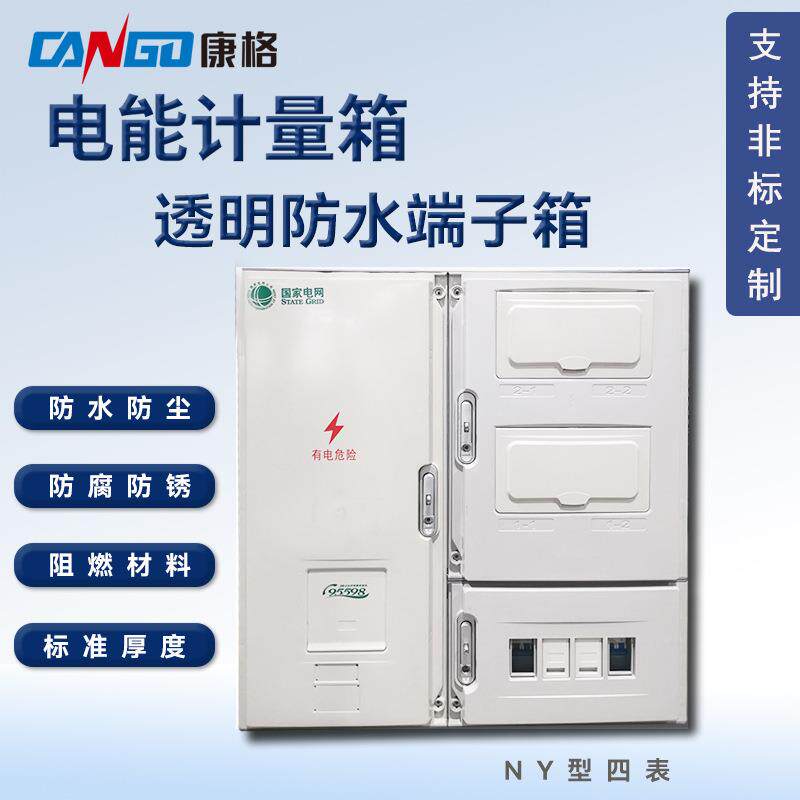国网山东异型箱电能计量箱电表箱塑料表箱防水户外防水配电箱壁挂