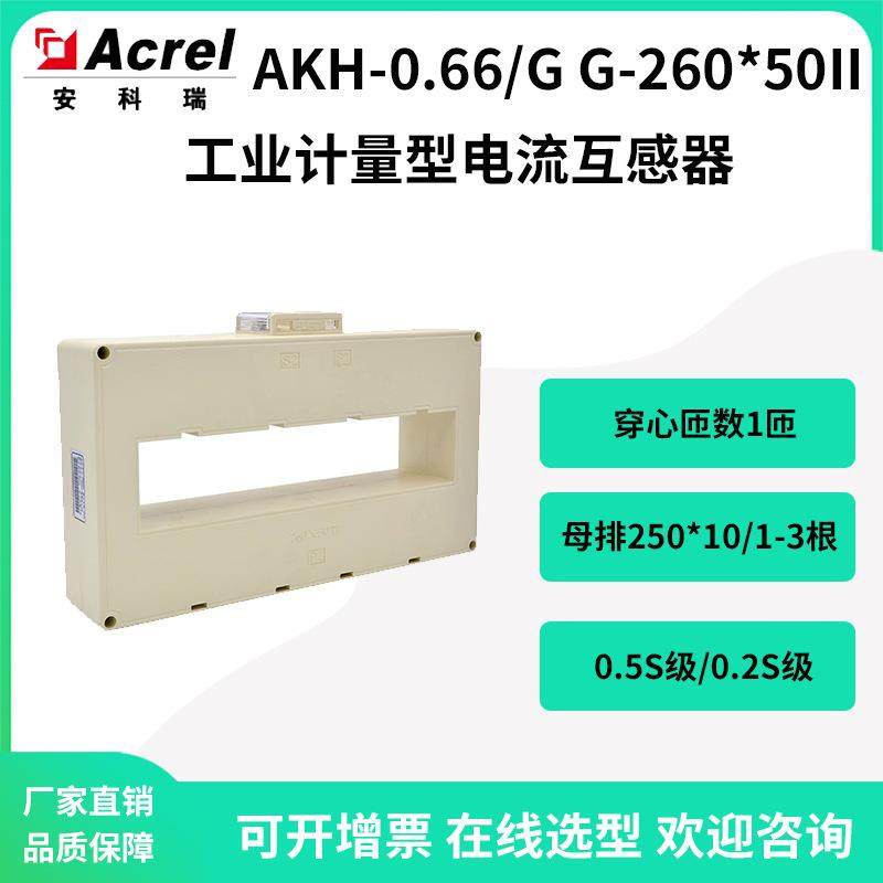 高精度0.2S级工业计量型电流互感器AH-0.66/GG-260*50II,电子元器件市场,电机/马达,淘宝优惠券,粉丝福利购,淘宝优惠卷