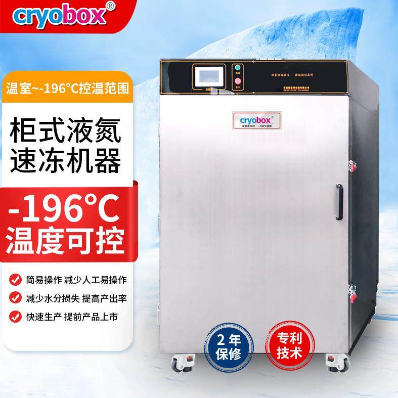 液氮速冻机-196℃液氮速冻机柜式液氮速冻机,工业油品/胶粘/化学/实验室用品,其他实验室设备,淘宝优惠券,粉丝福利购,淘宝优惠卷
