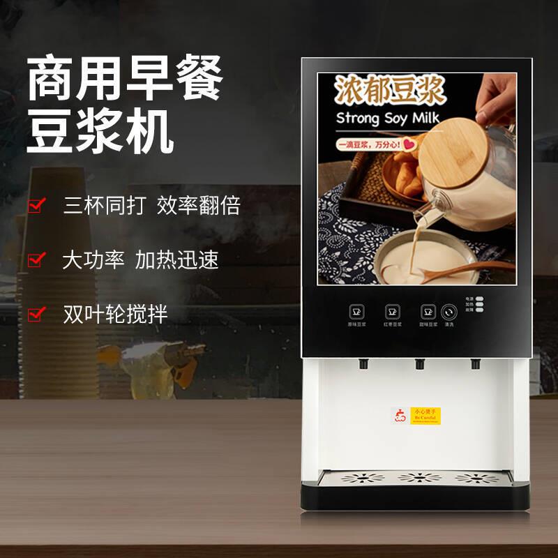 商用全自动早餐店速溶豆浆机三口快速出杯售卖机大功率热饮冲粉机