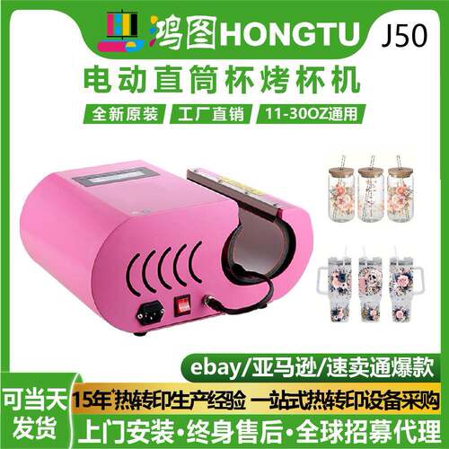 跨境11-30oz电动烤杯机无需手动下推马克杯DIY印图烤杯机厂家直供