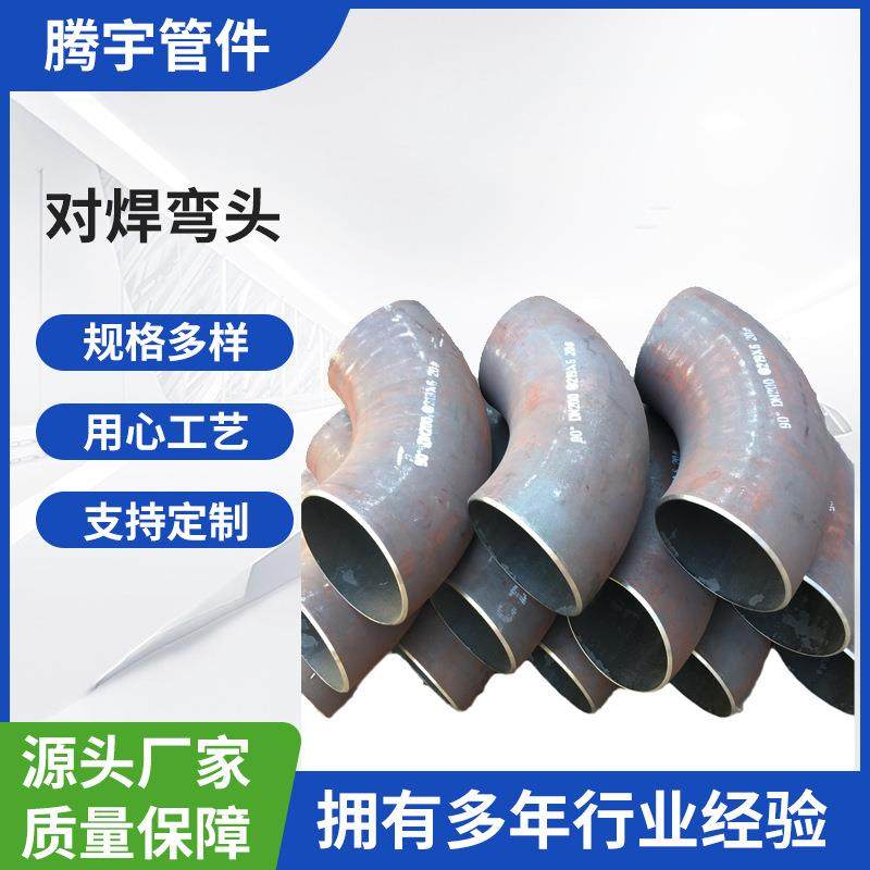 90度热压无缝弯头DN200Φ219*6*7*8*10*12*14*16碳钢制冲压弯头