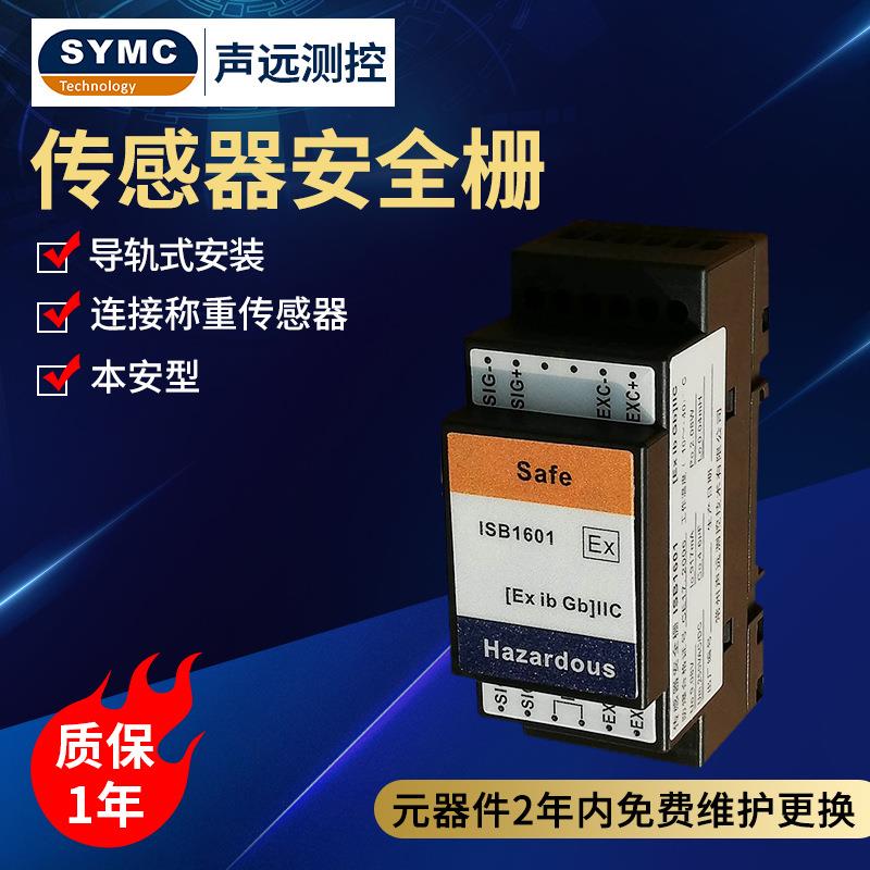 ISB1601传感器安全栅本安型导轨式安装连接称重传感器