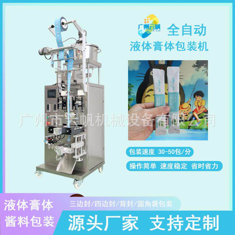 全自动蜂蜜条包装机背封式液体包装机15克蜂蜜蜂王浆糖浆包装机