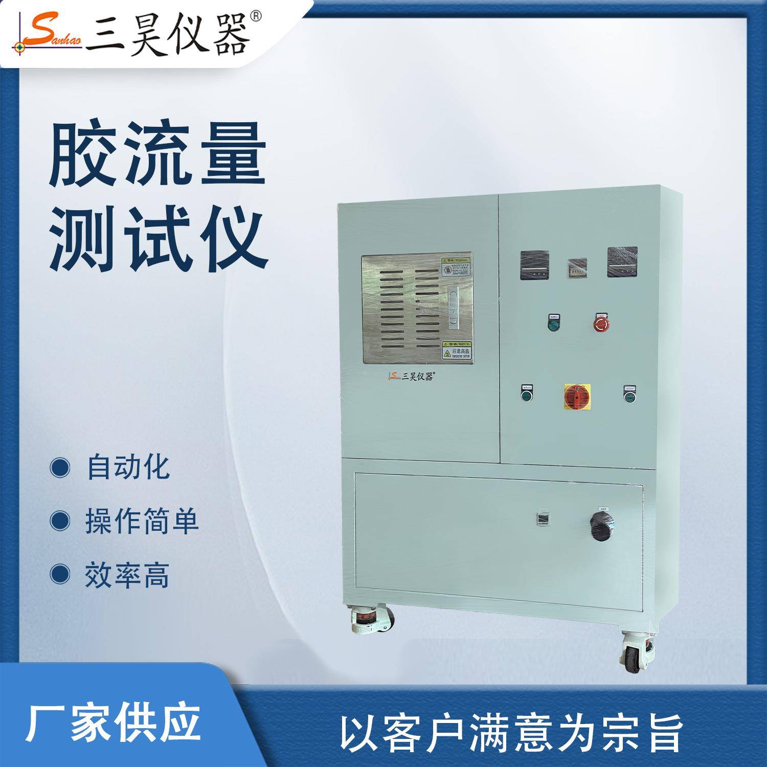 PCB树脂胶流量测试仪PP流动性试验机凝胶化测试仪三昊